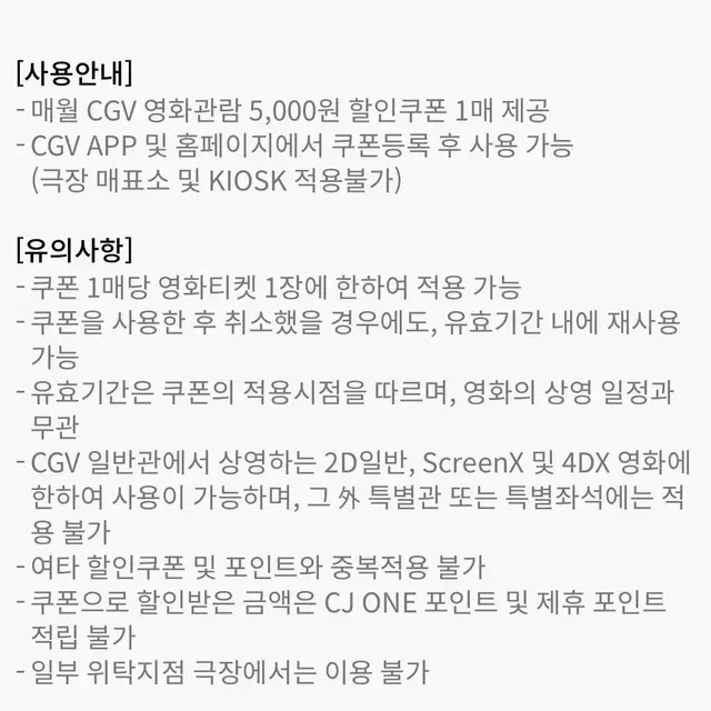 CGV 영화 5,000원 할인권 판매