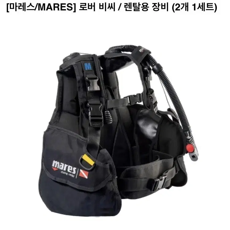 MARES 마레스 ROVER 로버 BC 스쿠버다이빙 부력조끼