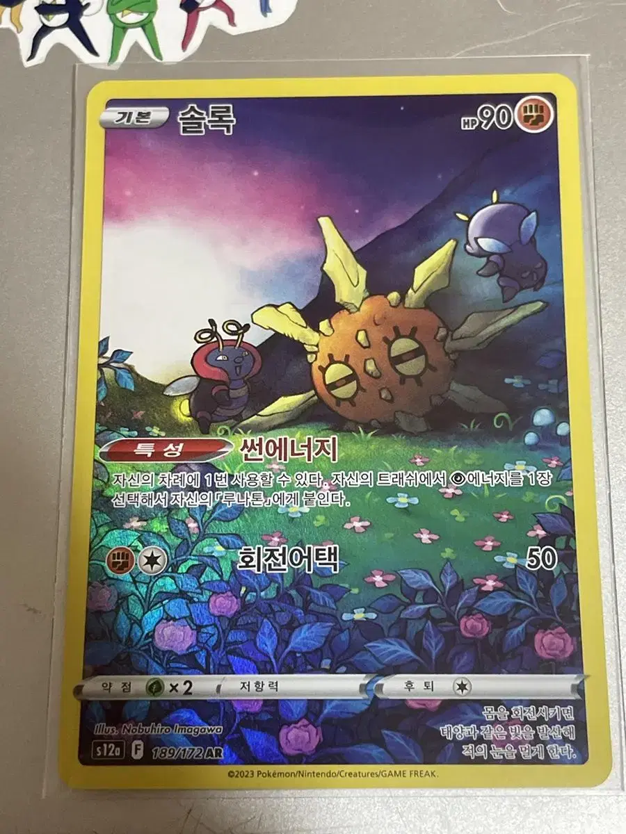 Pokémon Card Solok AR