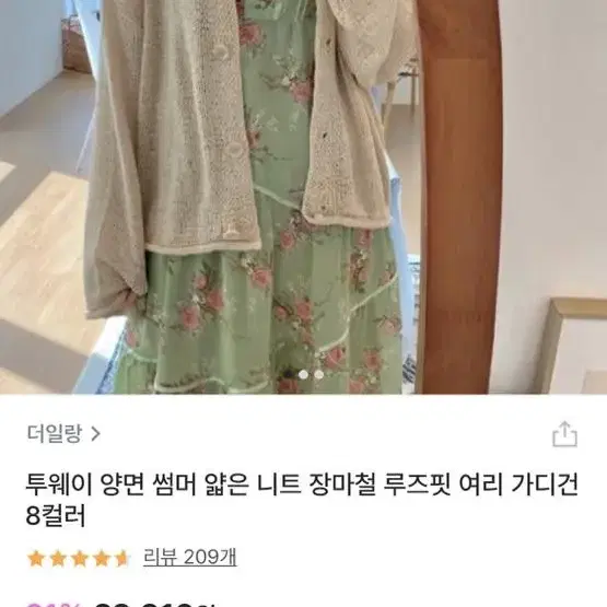 여리여리 여름 가디건 양면착용 가능