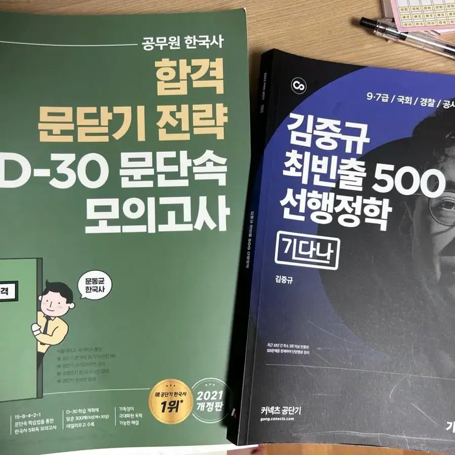 공시 교재 일괄 판매