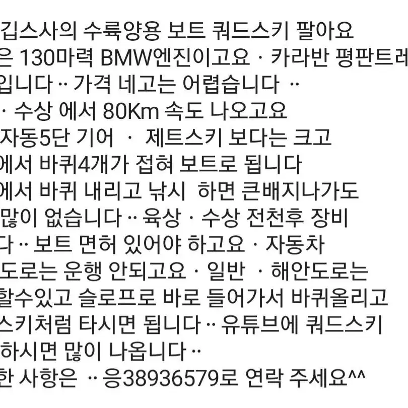 깁스사  수륙양용 쿼드스키