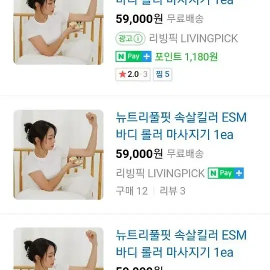 (새상품)속살킬러 바디롤러 마사지기