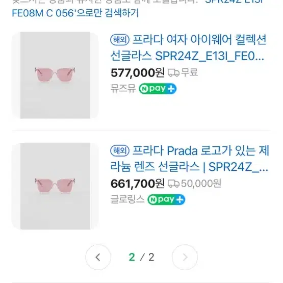 프라다 선글라스 SPR24Z E13I FE08M C 056