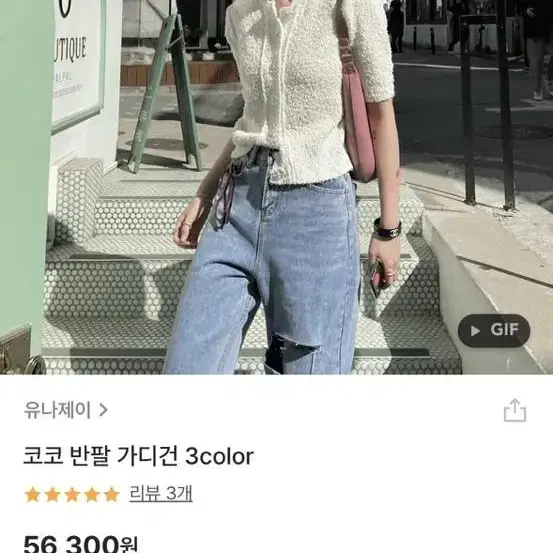 유나제이 가디건