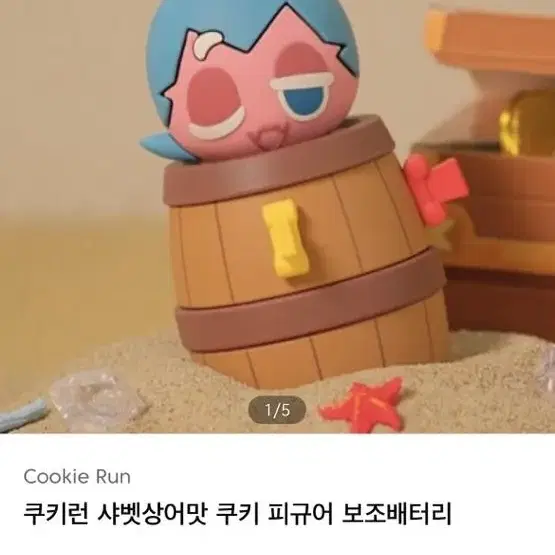 샤벳상어 쿠킹덤 보조배터리