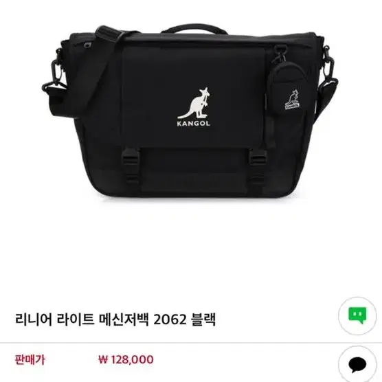 캉골 메신저백