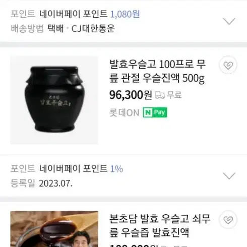 관절건강 귀한 발효우슬고 500g 8박스 180000원 무료배송