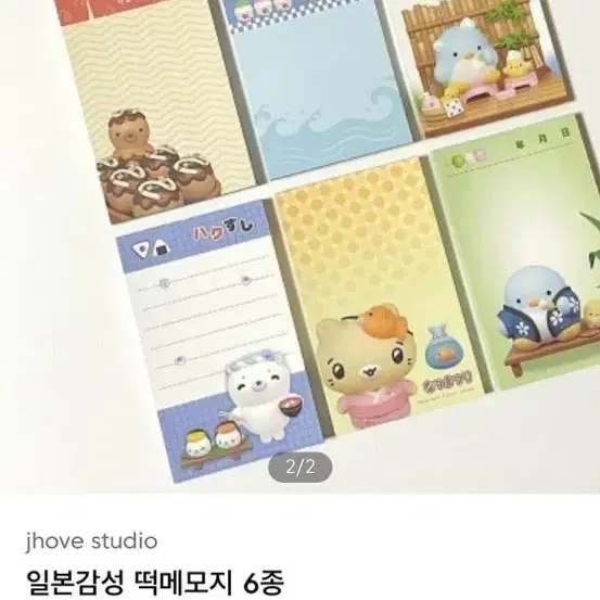 제이호브 일본감성 떡메모지 타코야끼 소분