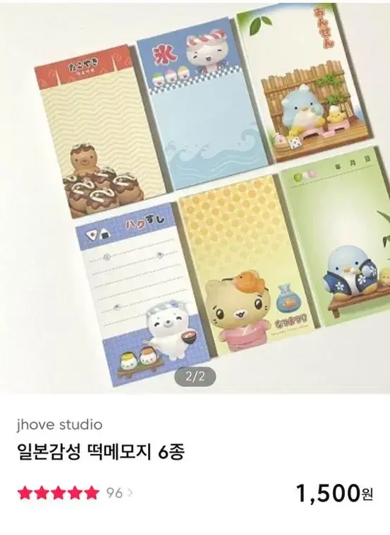 제이호브 일본감성 떡메모지 타코야끼 소분