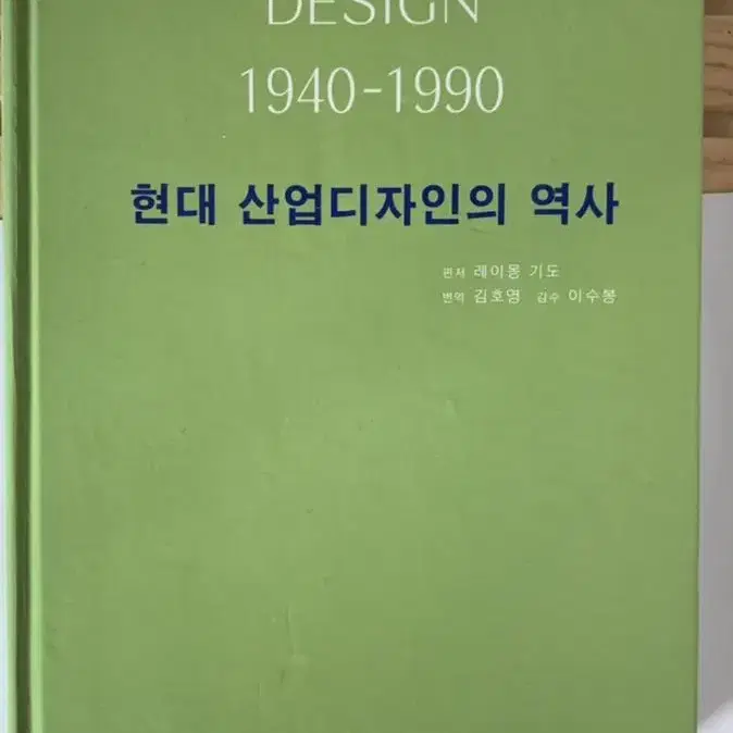 현대 산업디자인의 역사