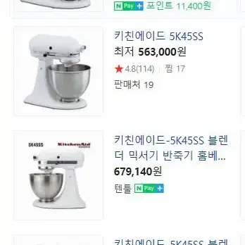 키친에이드 버티컬 반죽기 4.8L 5K45SS