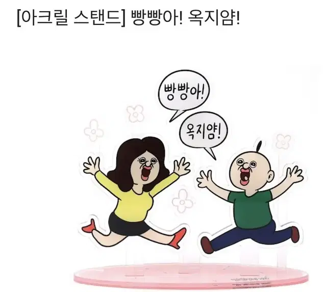 빵빵이 아크릴 스탠드