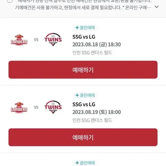 18일 SSG VS LG 1루 응지 2연석 (정가양도)