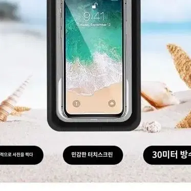 핸드폰 방수팩