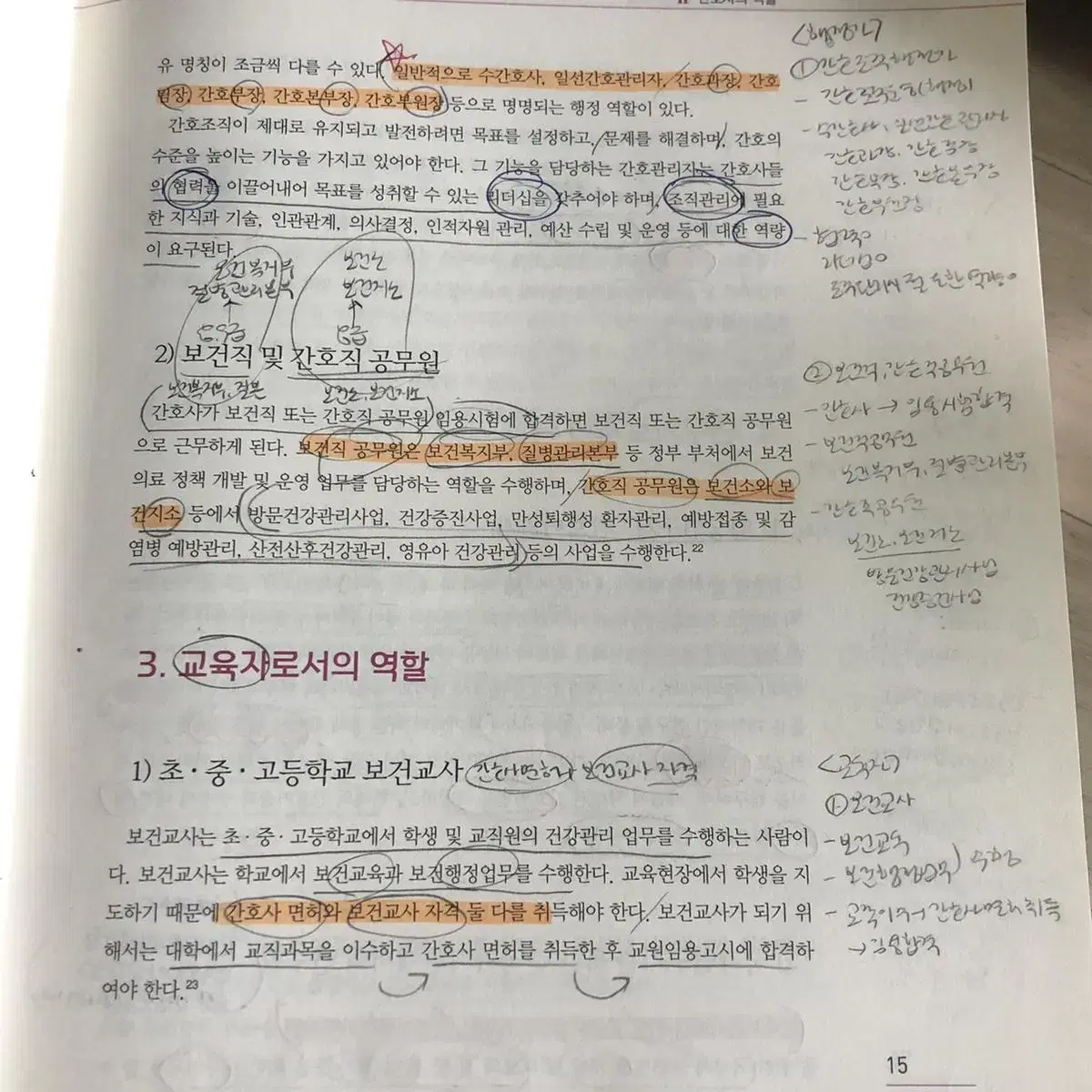 간호학개론 제 5판 수문사