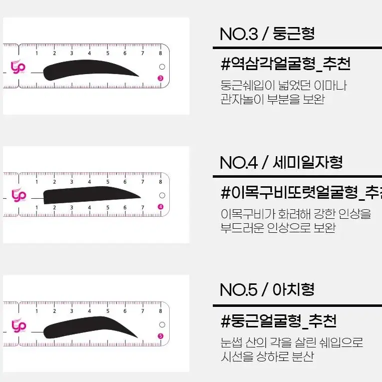 디자인눈썹자 7종 반영구화장.반영구시술 부자재 눈썹디자인그리기가이드