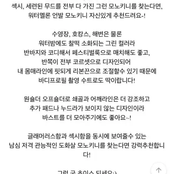 오프숄더 원숄더 모노키니