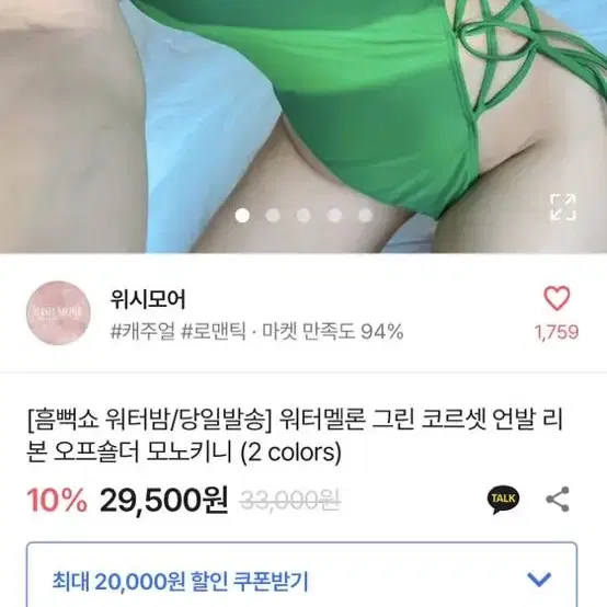 오프숄더 원숄더 모노키니