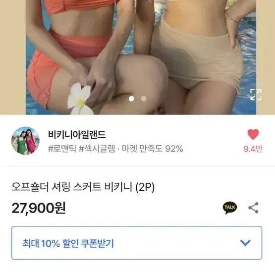 오프숄더 비키니 투피스