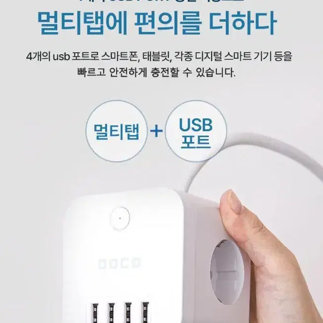 보코 USB 멀티탭 3구 2m 큐브디자인 인테리어 멀티콘센트