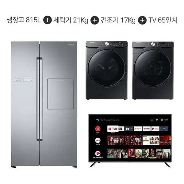 월130900원[삼성]냉장고852L+세탁기21kg+건조기17kg+아남TV