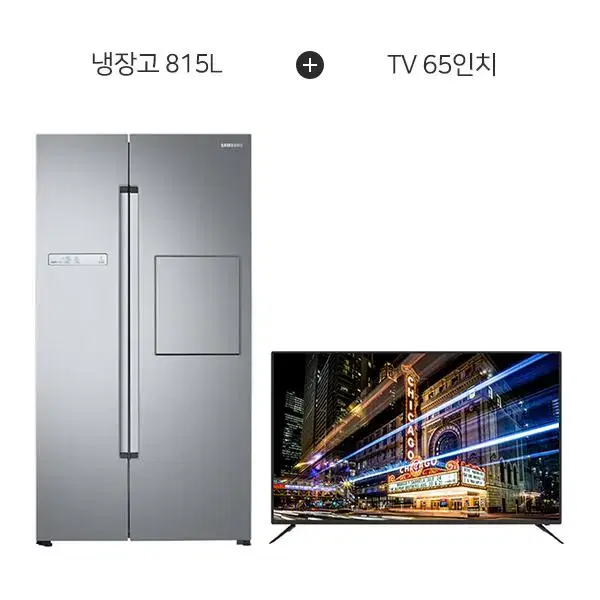 월60900원[삼성]냉장고 815L+아남 UHD TV 65인치