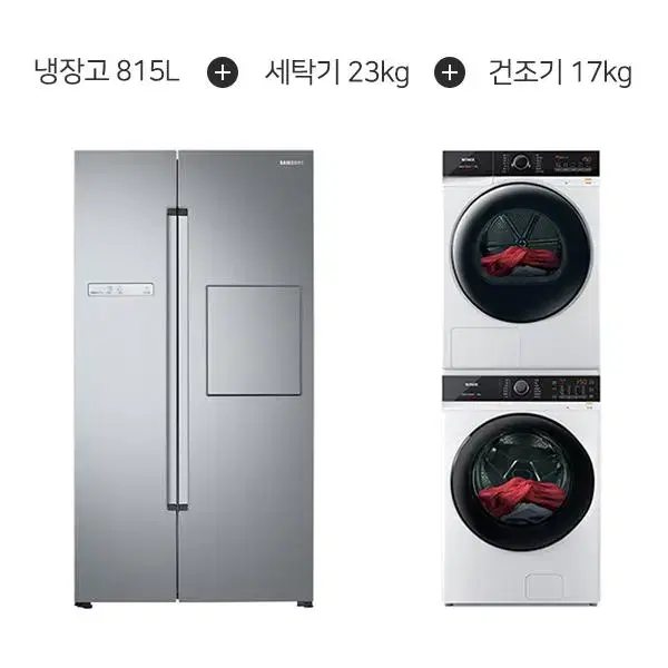 월90900원[렌탈]삼성냉장고815L+위닉스세탁기23kg+건조기17Kg