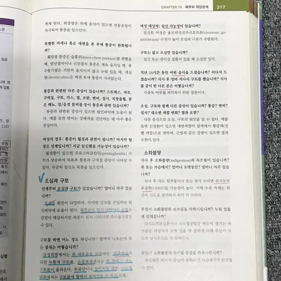 건강사정 한글판 (현문사)