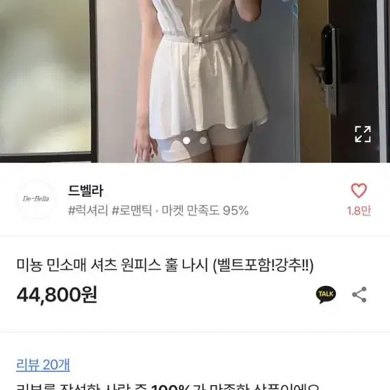 드벨라 민소매 셔츠 훌 나시