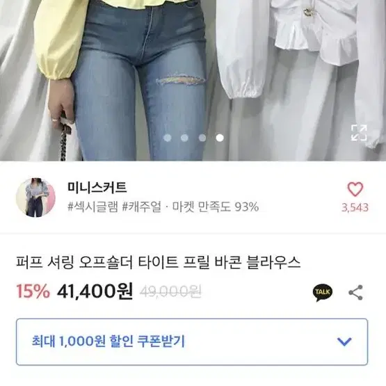 에이블리 퍼프 블라우스 정가 42000원