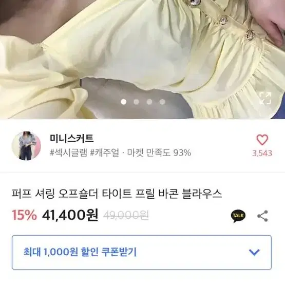 에이블리 퍼프 블라우스 정가 42000원