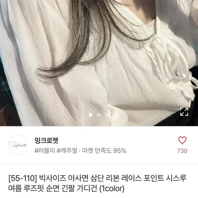 에이블리 리본레이스 시스루 긴팔 가디건