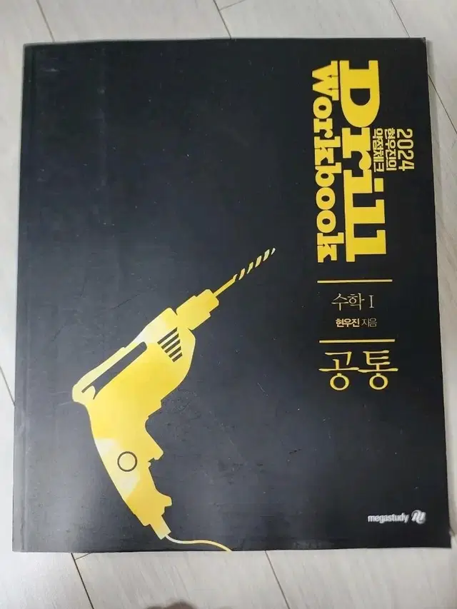 2024 현우진의 약점체크 Drill workbook 수학1