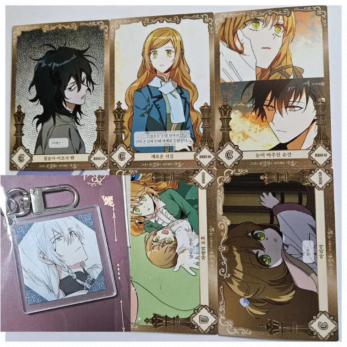 Gekko kard, Hiika keyring bulk_collecting kard her and the beast