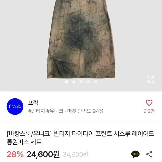 레이어드 빈티지 롱 원피스