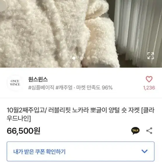 노카라 뽀글이 양털 뽀글이숏 자켓 아이보리