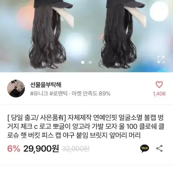 에이블리 가발 가발볼캡 가발모자