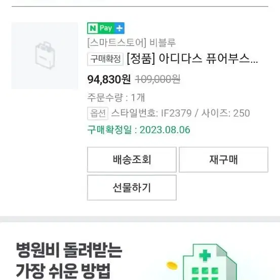 아디다스 퓨어부스트 23