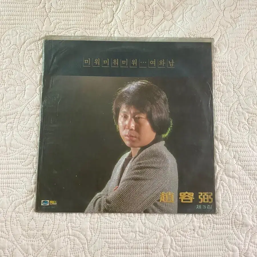 조용필 3집 미워미워미워 LP