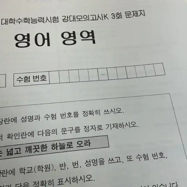 강대모의고사 k 영어 3회,4회