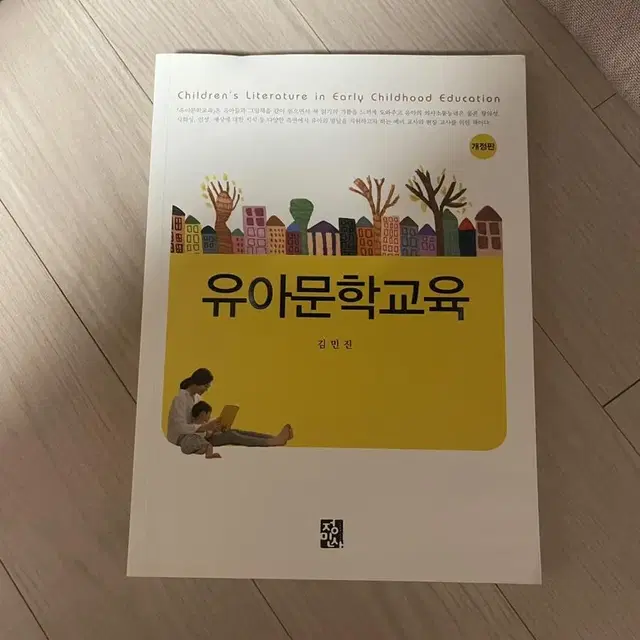 아동보육 유아교육 전공서적