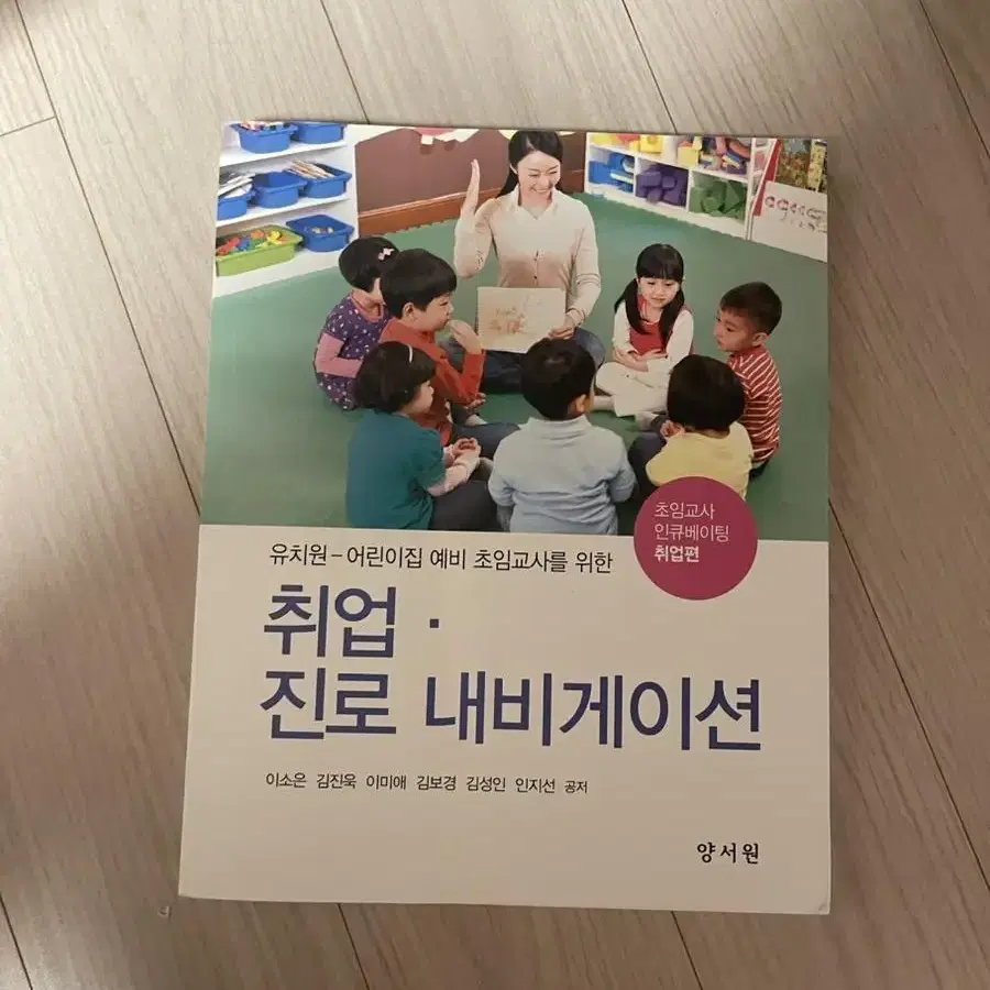 아동보육 유아교육 전공서적