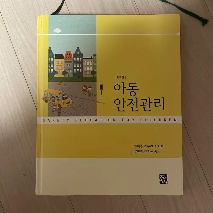 아동보육 유아교육 전공서적