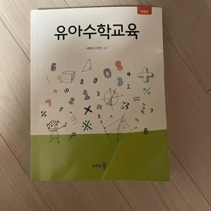 아동보육 유아교육 전공서적