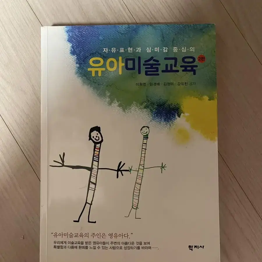 아동보육 유아교육 전공서적