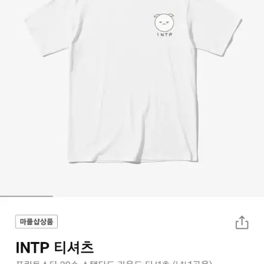 INTP 인팁 티셔츠