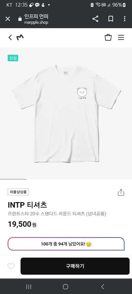 INTP 인팁 티셔츠