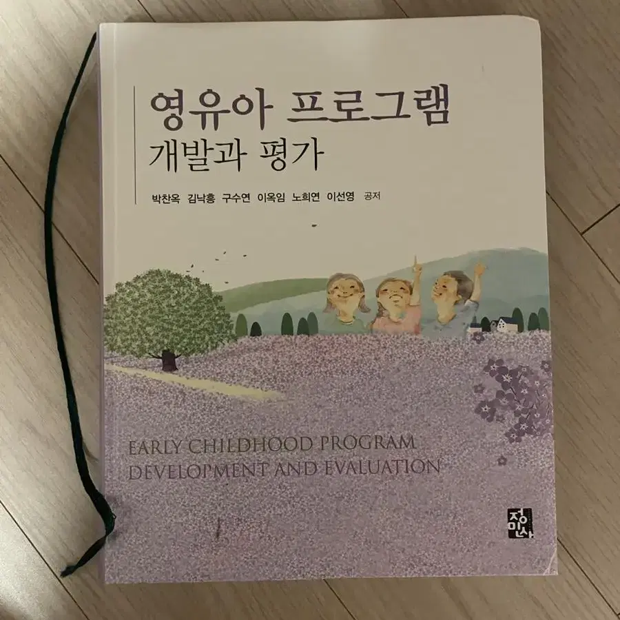 아동보육 유아교육 전공서적