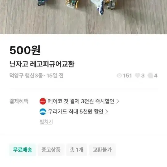 레고 닌자고 반품절대금지님과 거래하지 마세요